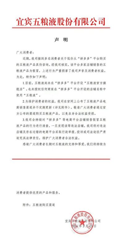 凯发k8国际娱乐官网入口直面大流量电商平台 五粮液选择了“打假”